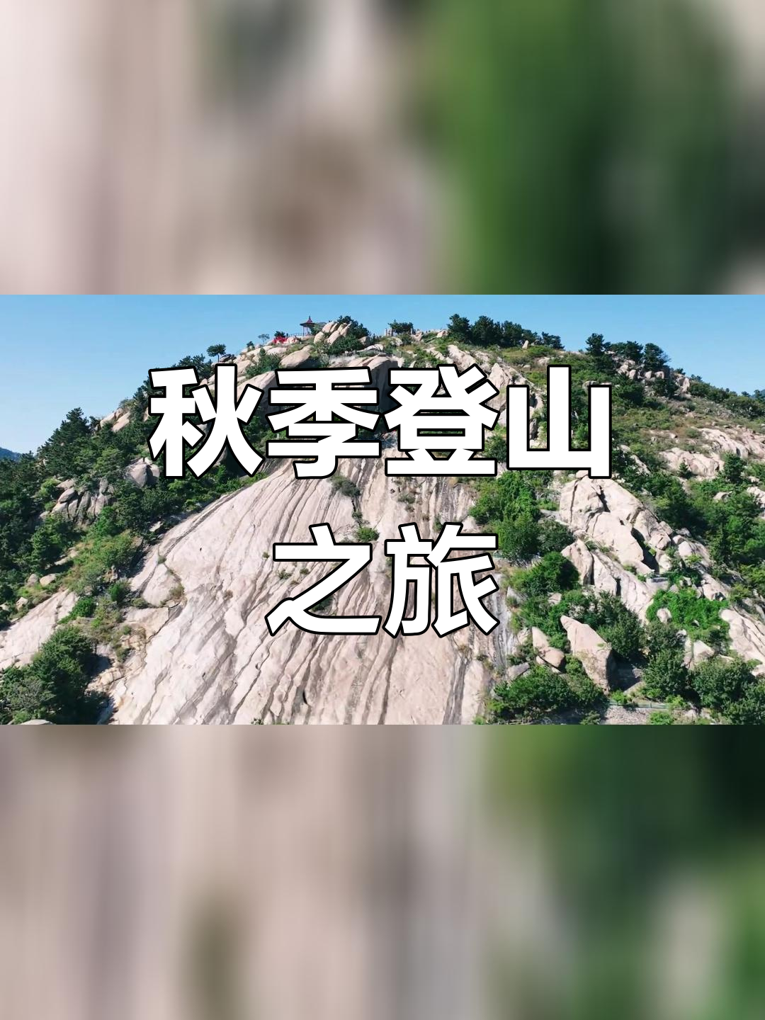鸡公岭,深圳近郊的隐秘美景,轻松徒步8公里
