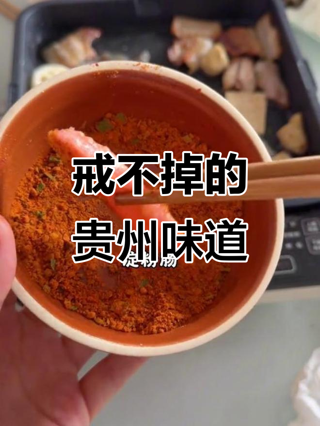 贵州烙锅,让每一个贵州人都无法抗拒的美味