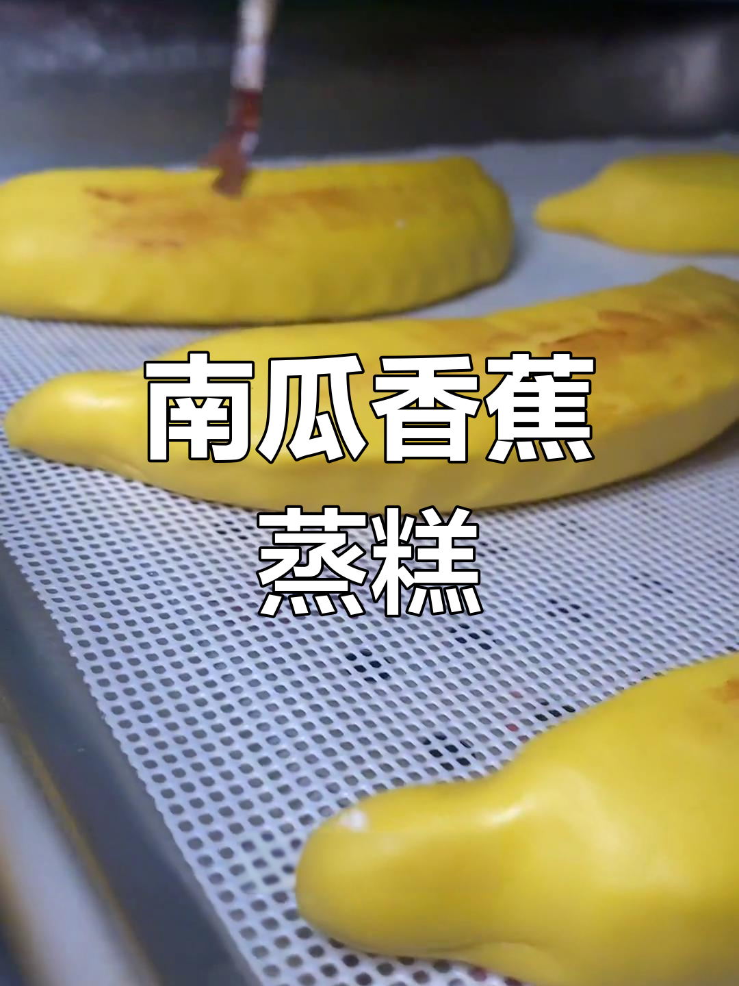 香蕉皮蒸糕,奶香十足