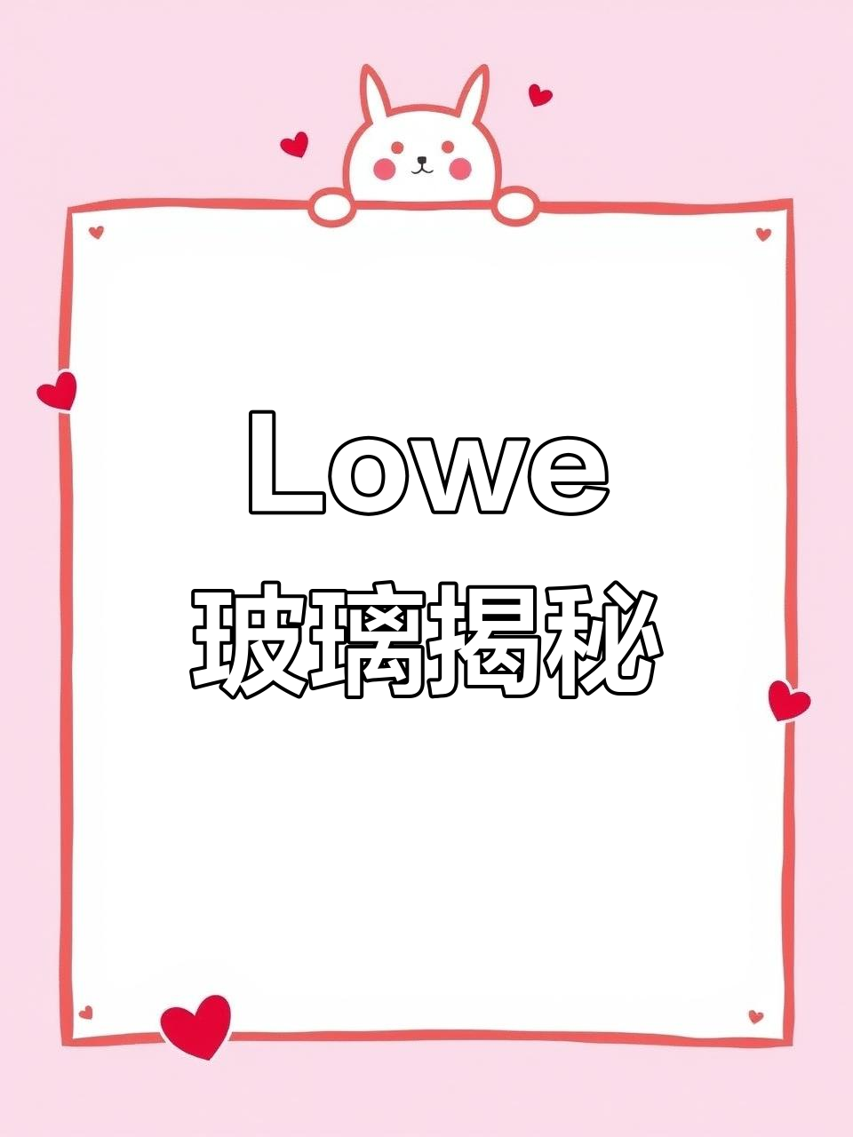 Lowe玻璃颜值如何?采光效果大揭秘!