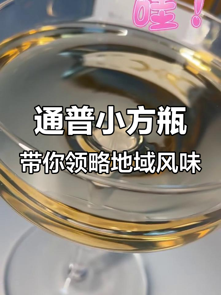 通化葡萄酒：花香果香交织，微戴尔半甜白带来独特味觉体验