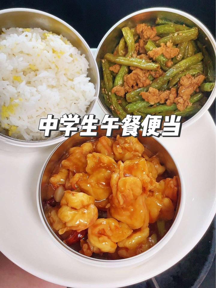 挑战给努力学习的中学生做午餐便当 今日份午餐 宫保虾球