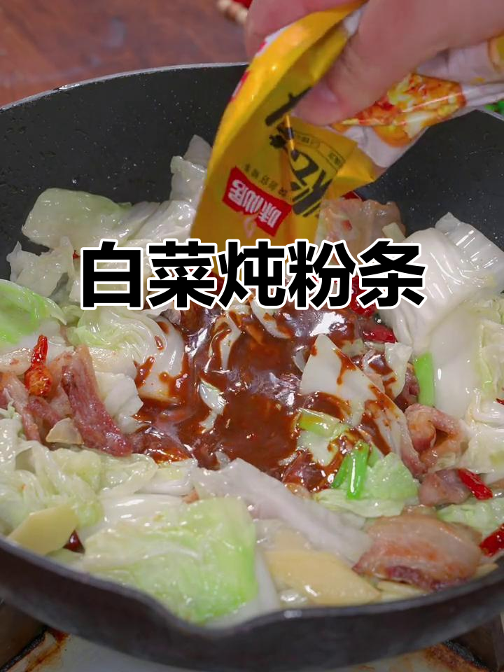 大白菜炖粉条,简单又美味,比肉还香!
