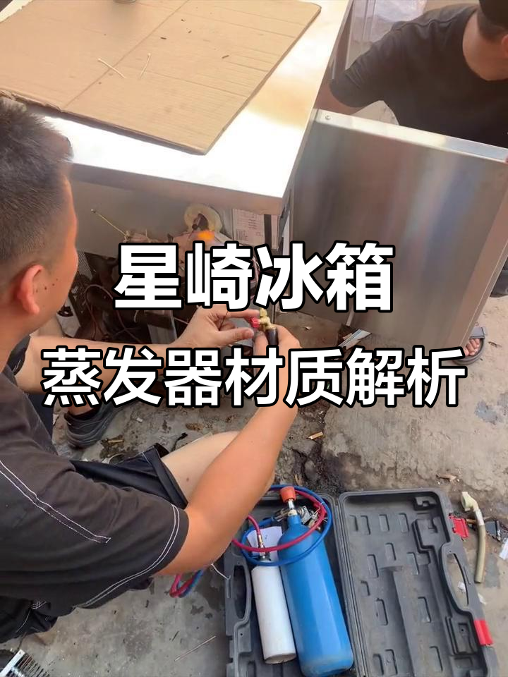 进口冰箱蒸发器为何是铝制?维修师傅揭秘原因