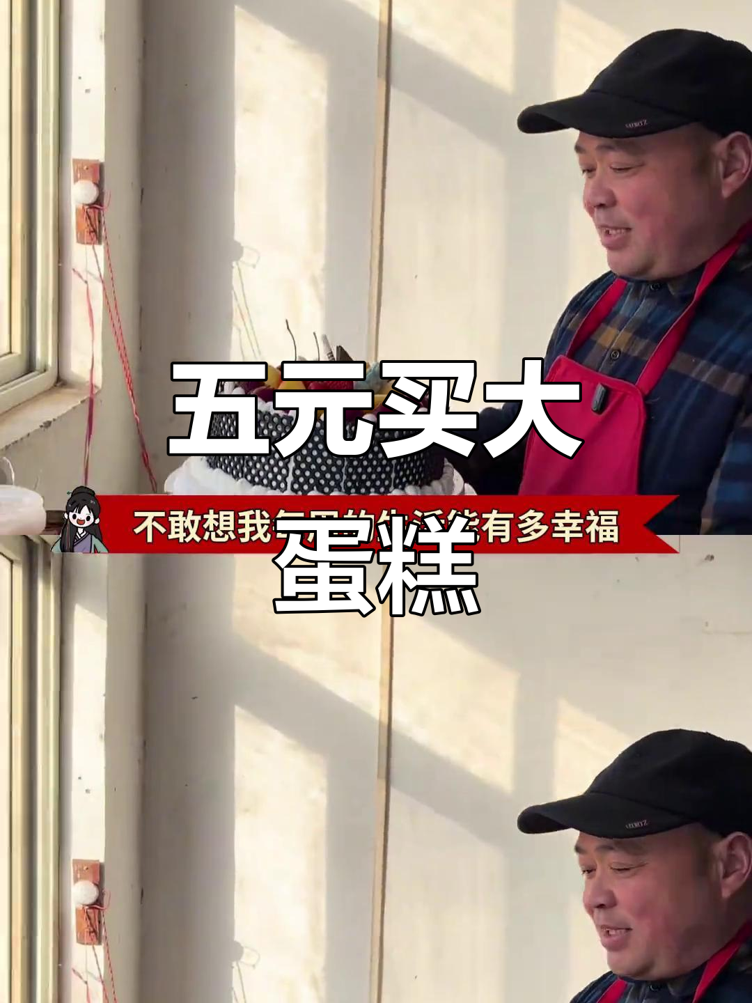 农村大叔做蛋糕,五块钱就能买到超值小点心