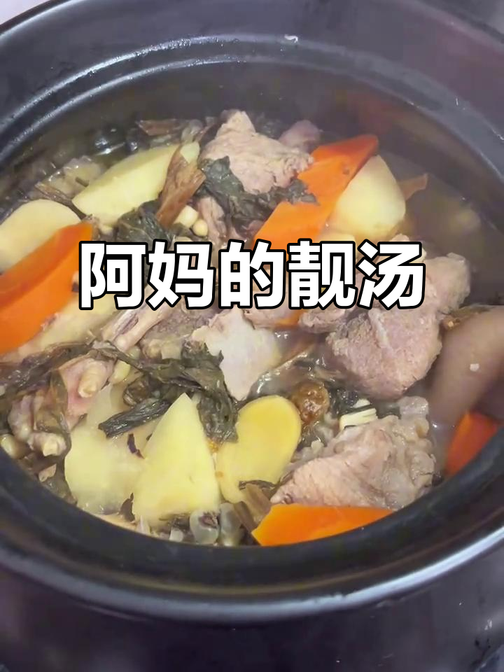 顺德阿妈秘制汤,菜干沙葛猪骨,鲜美十足!