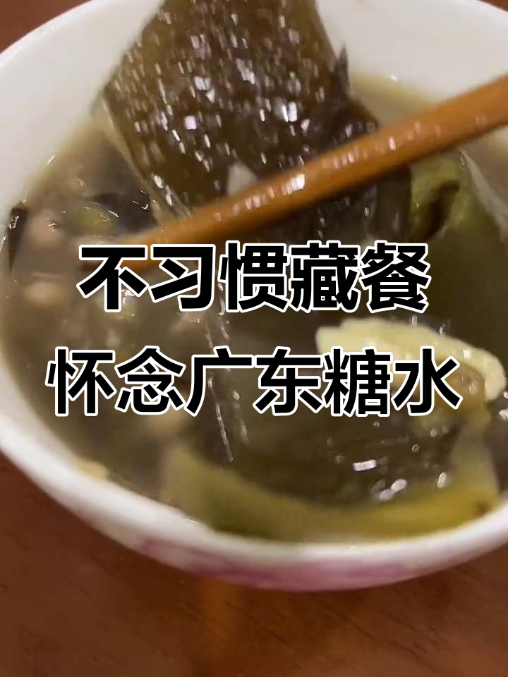 云南藏餐吃不惯,还是海带绿豆汤最合口味