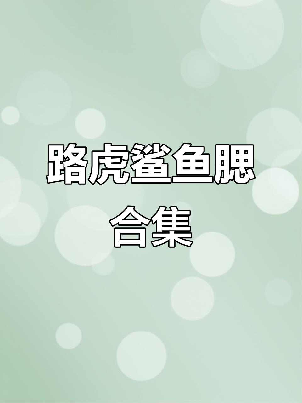 路虎揽胜鲨鱼腮改装，炫酷设计全解析