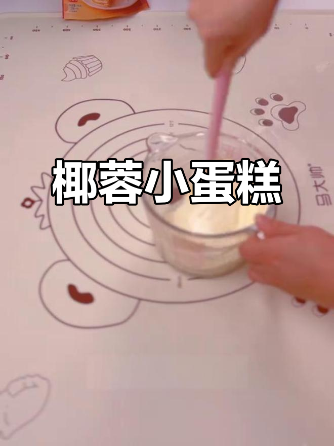 椰蓉奶香布丁杯蛋糕,空气炸锅轻松做!