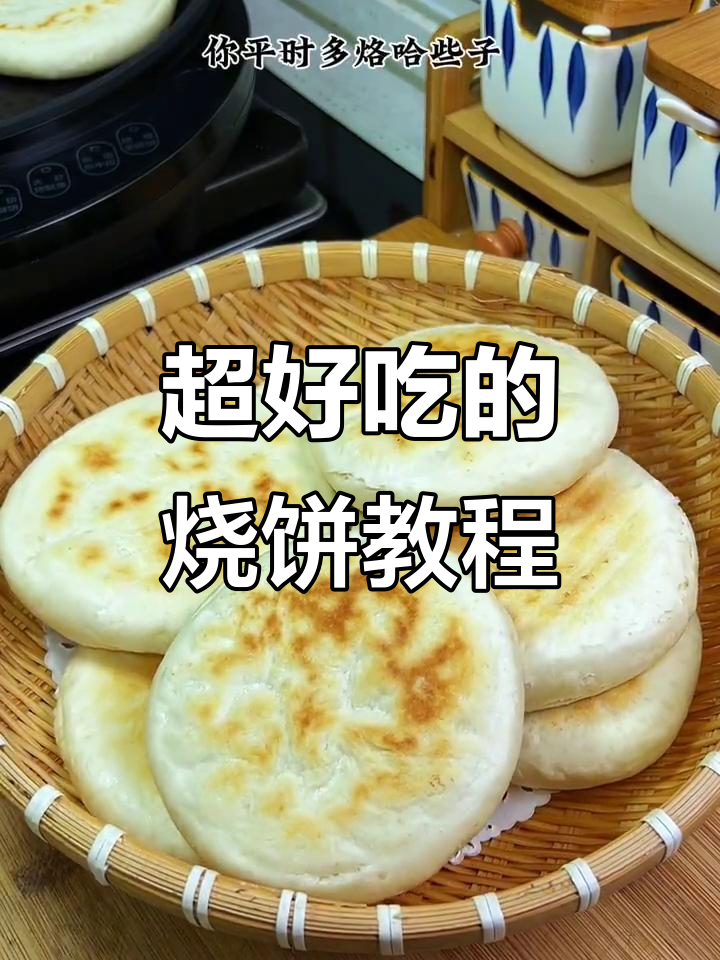 教你做正宗烧饼,夹肉辣子都超好吃