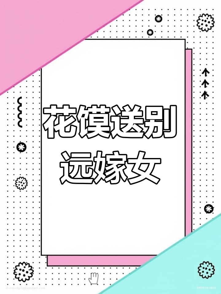 远嫁姑娘定制的花馍,精美又独特