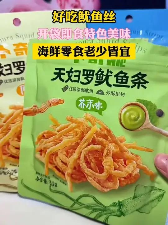 芥末鱿鱼条吃过一次就忘不掉的那种!爱打瞌睡的宝子囤存起来~ 卜齐脆 脆皮鱿鱼条 天妇罗鱿鱼