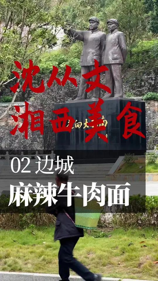 02集 边城,清晨的重庆红烧牛肉面有贵州的风味,详情请看 @发现文化主题名宴