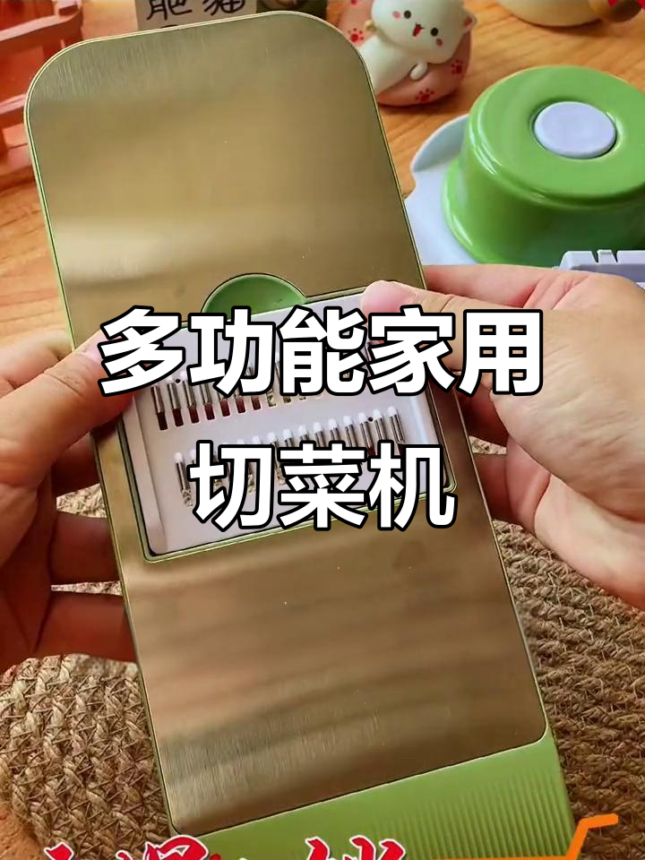 家用多功能切菜机,切片、刨丝一气呵成,省时又省力