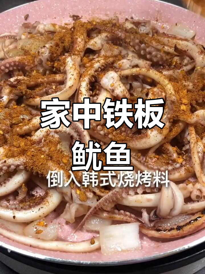 在家轻松做铁板鱿鱼,酱料一刷,夜市风味十足!