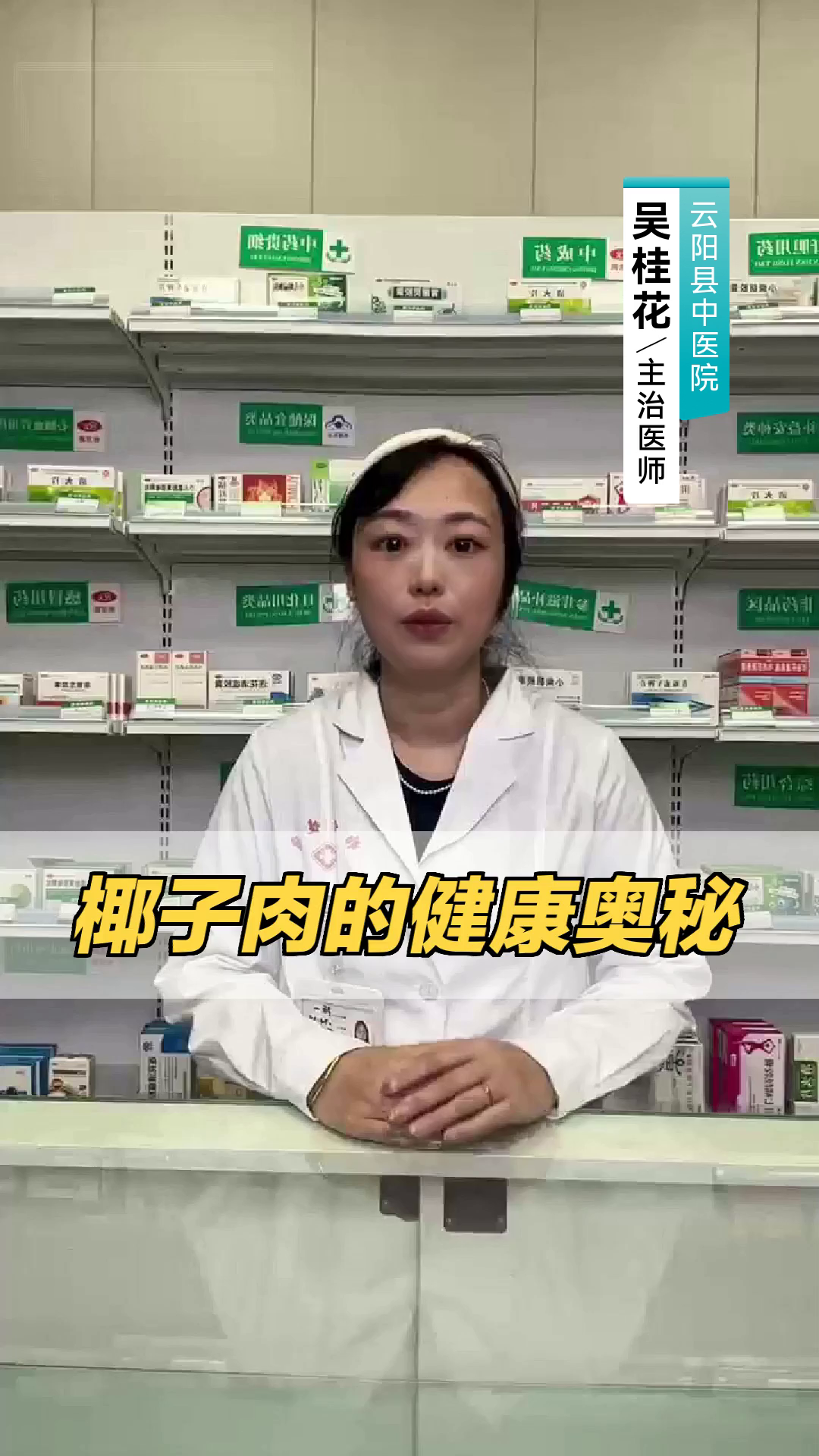 椰子肉的健康奥秘