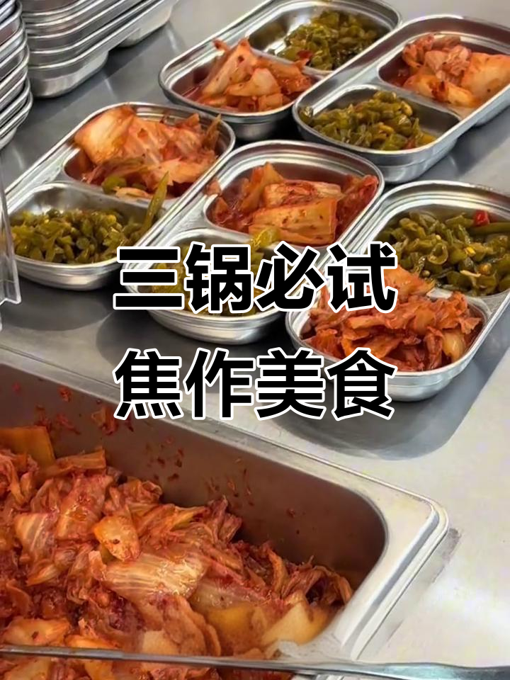 焦作美食大揭秘!石锅拌饭、冷面、烤牛肉,三锅美味等你来挑战