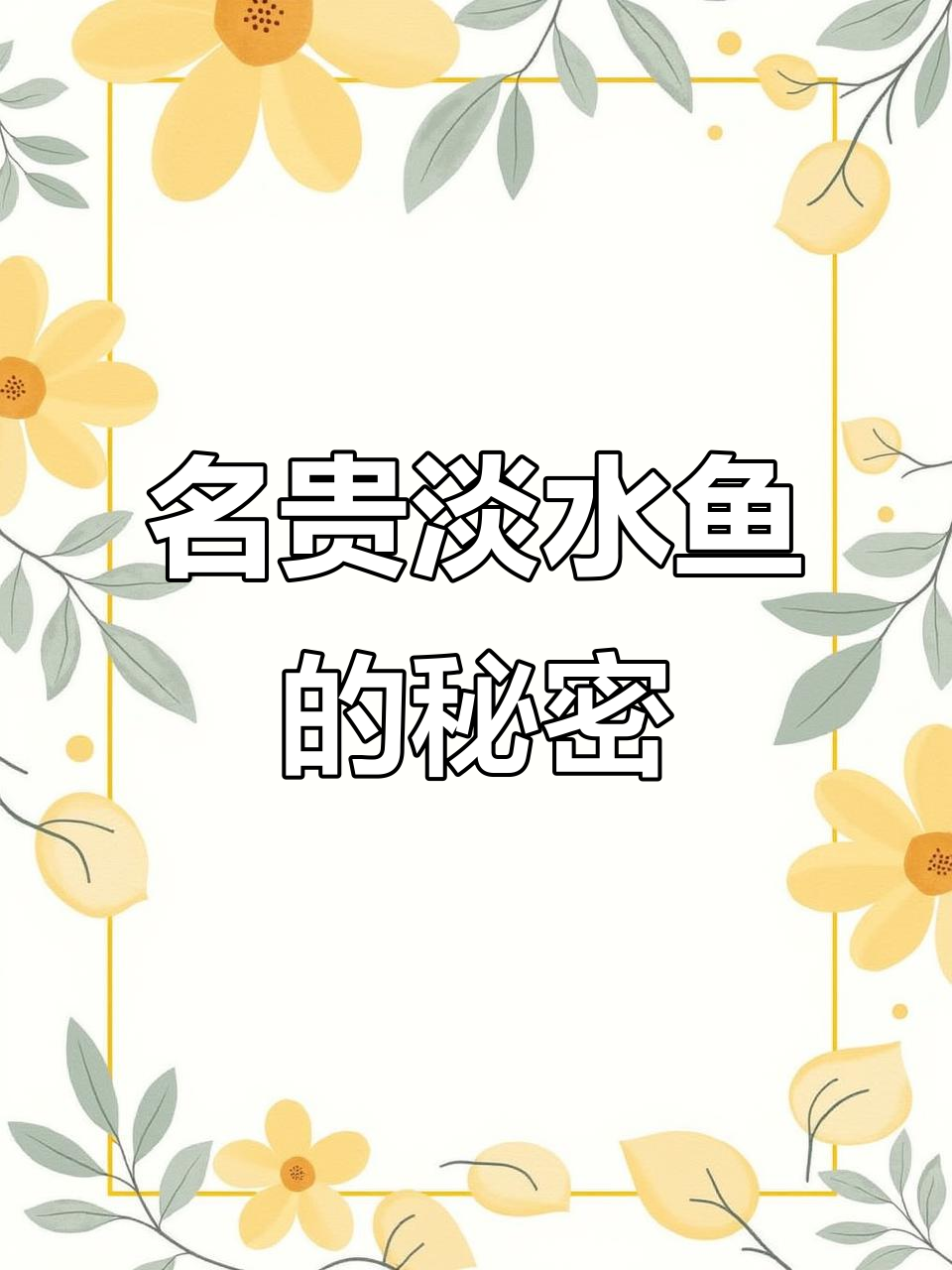 贵州深山溪流,藏着珍稀淡水鱼,你尝过吗?