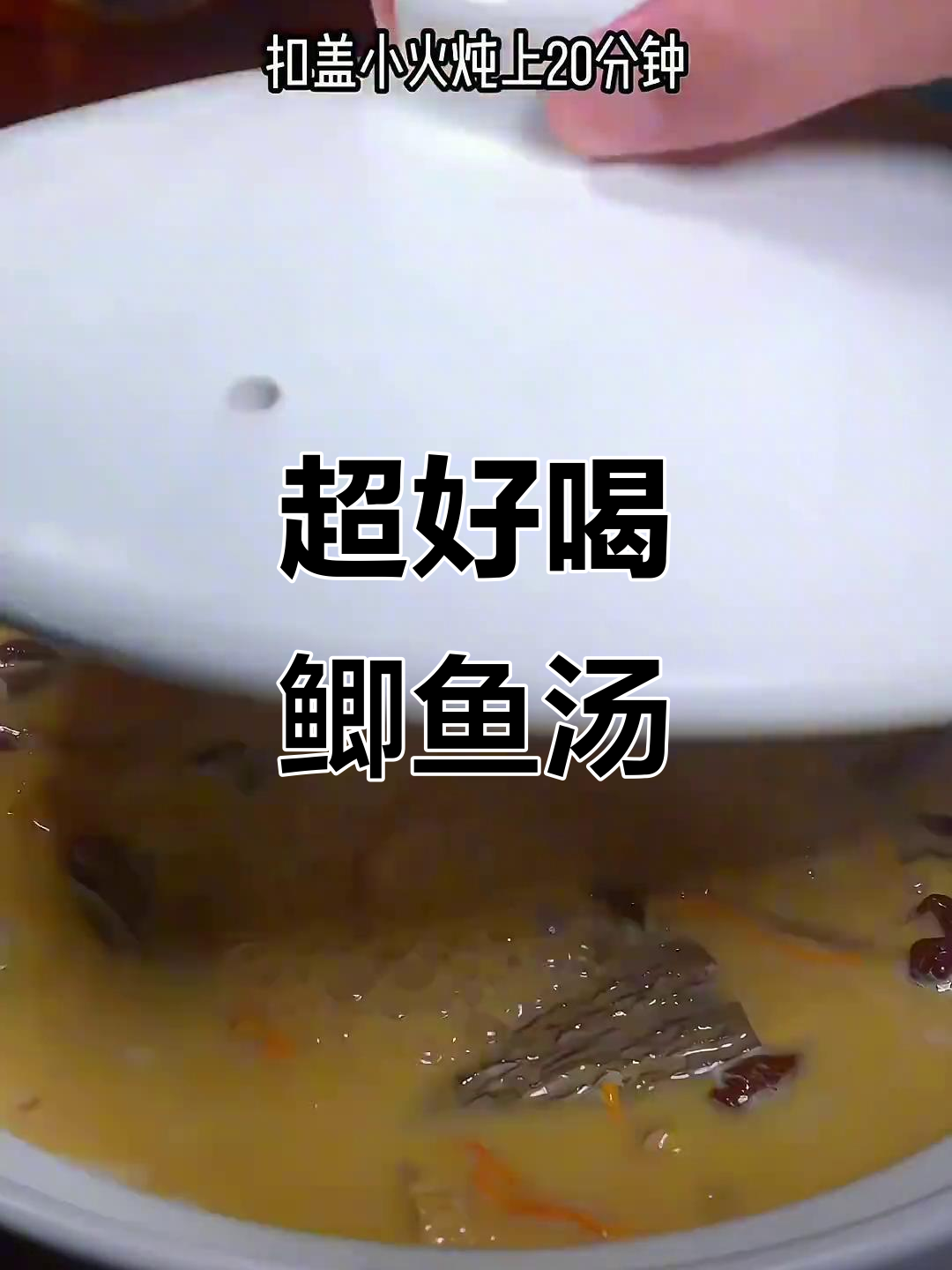 鲫鱼汤新做法,鲜美又营养,简单步骤教你做