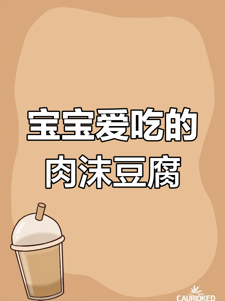 香煎豆腐配肉沫,宝宝最爱下饭神器