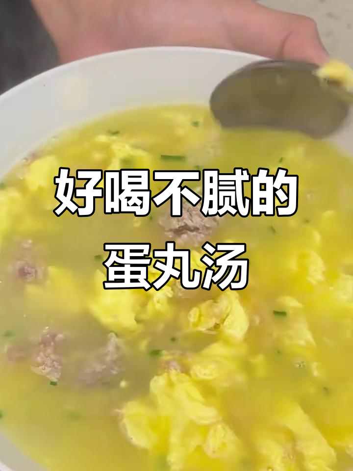 轻松做肉丸鸡蛋汤,鲜美不腻