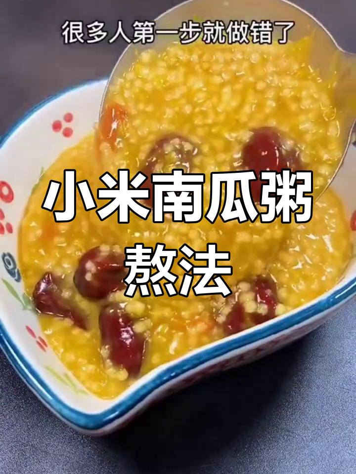 小米南瓜粥的正确做法