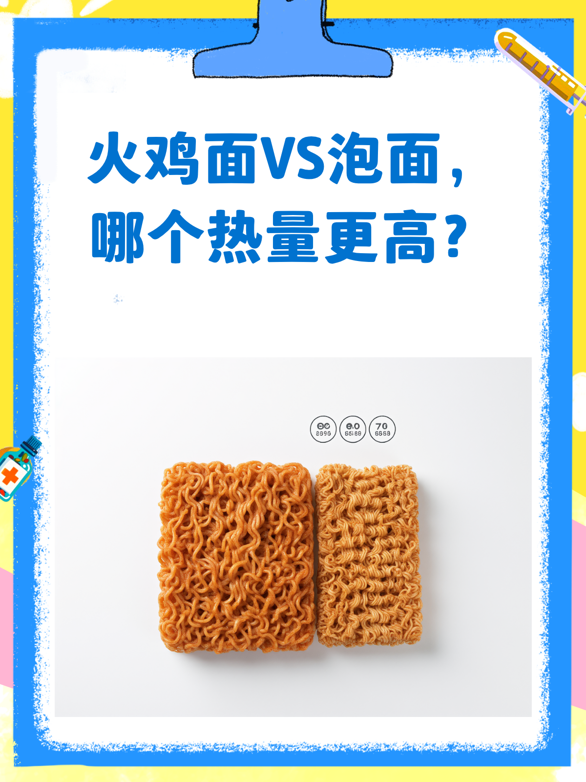 火鸡面VS泡面,热量大战谁更胜一筹?
