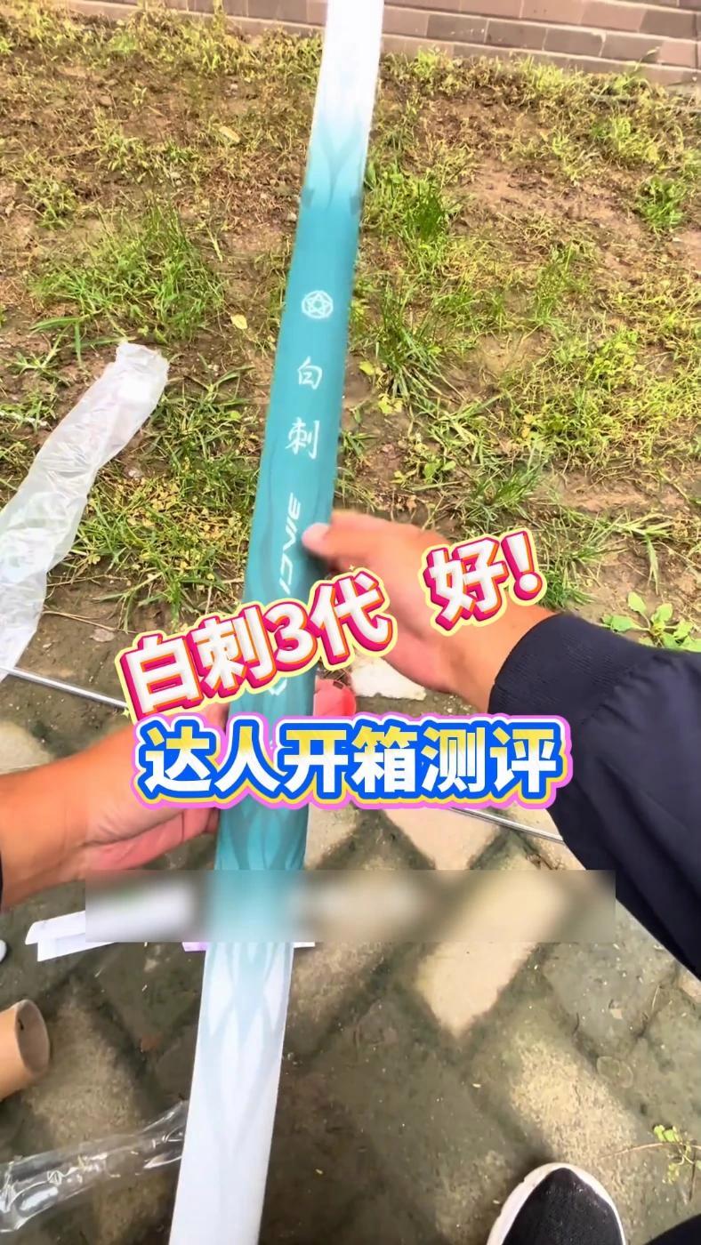 钓鱼王白刺三代新品达人开箱 白刺三代 综合鱼竿