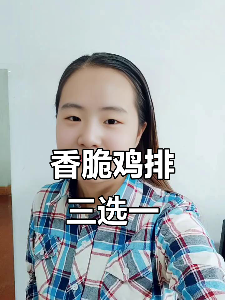 三种口味鸡排,解冻后直接煎,轻松做出美味新奥尔良孜然黑椒猪排