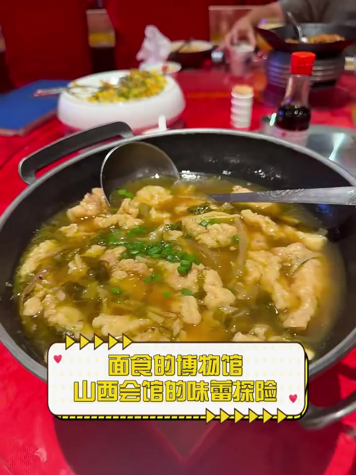 面食的博物馆,山西会馆的味蕾探险