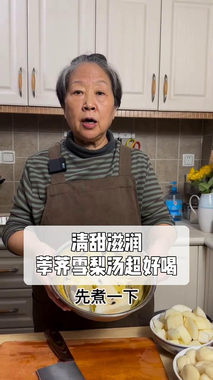 清甜滋润,荸荠雪梨汤超好喝