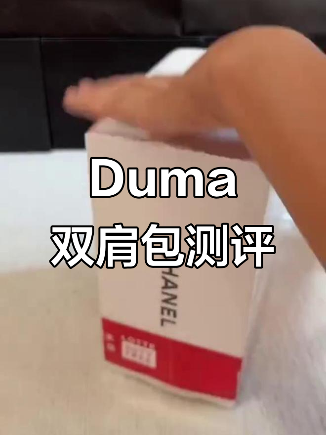 香奈儿Duma双肩包细节评测，鱼子酱小牛皮材质超惊艳