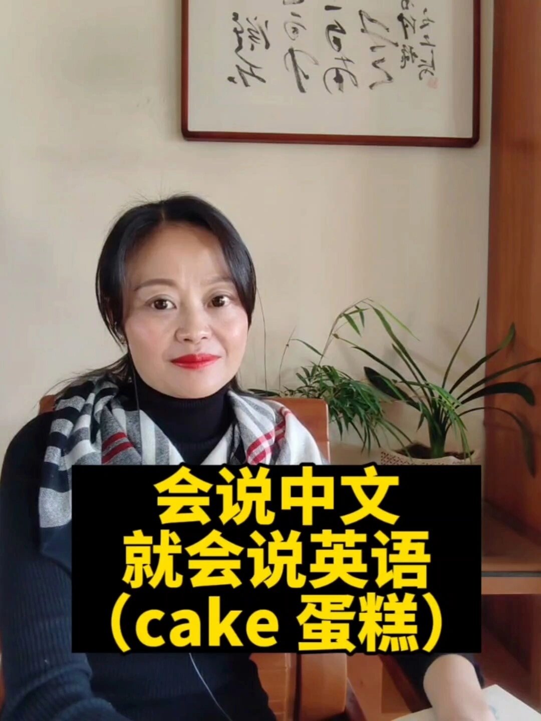 会说中文就会说英语(cake蛋糕),建议收藏