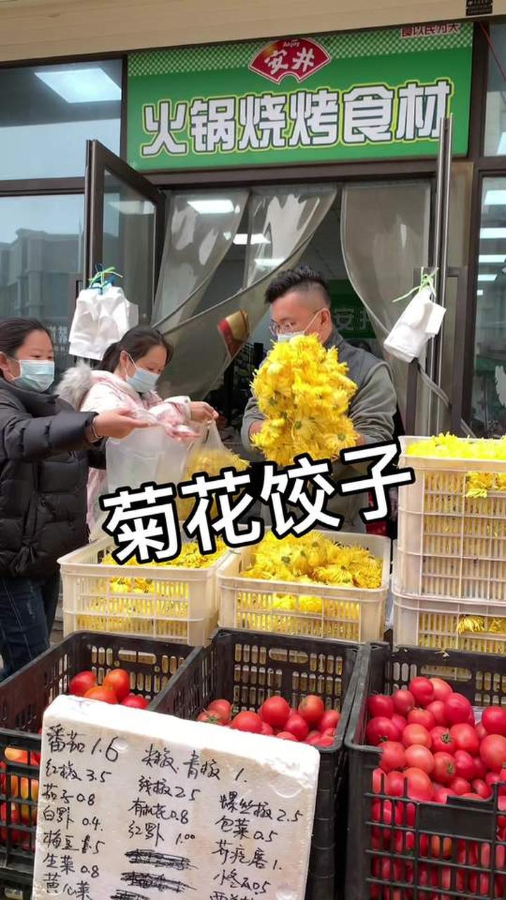 入冬第一顿菊花饺子太香了