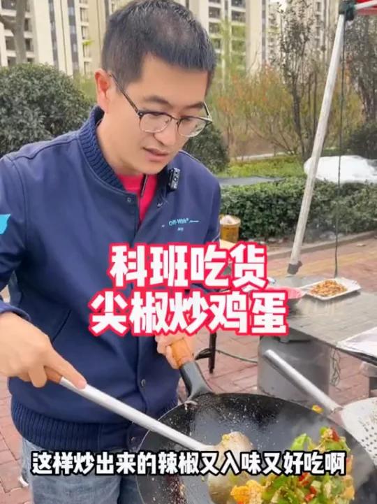 尖椒炒鸡蛋