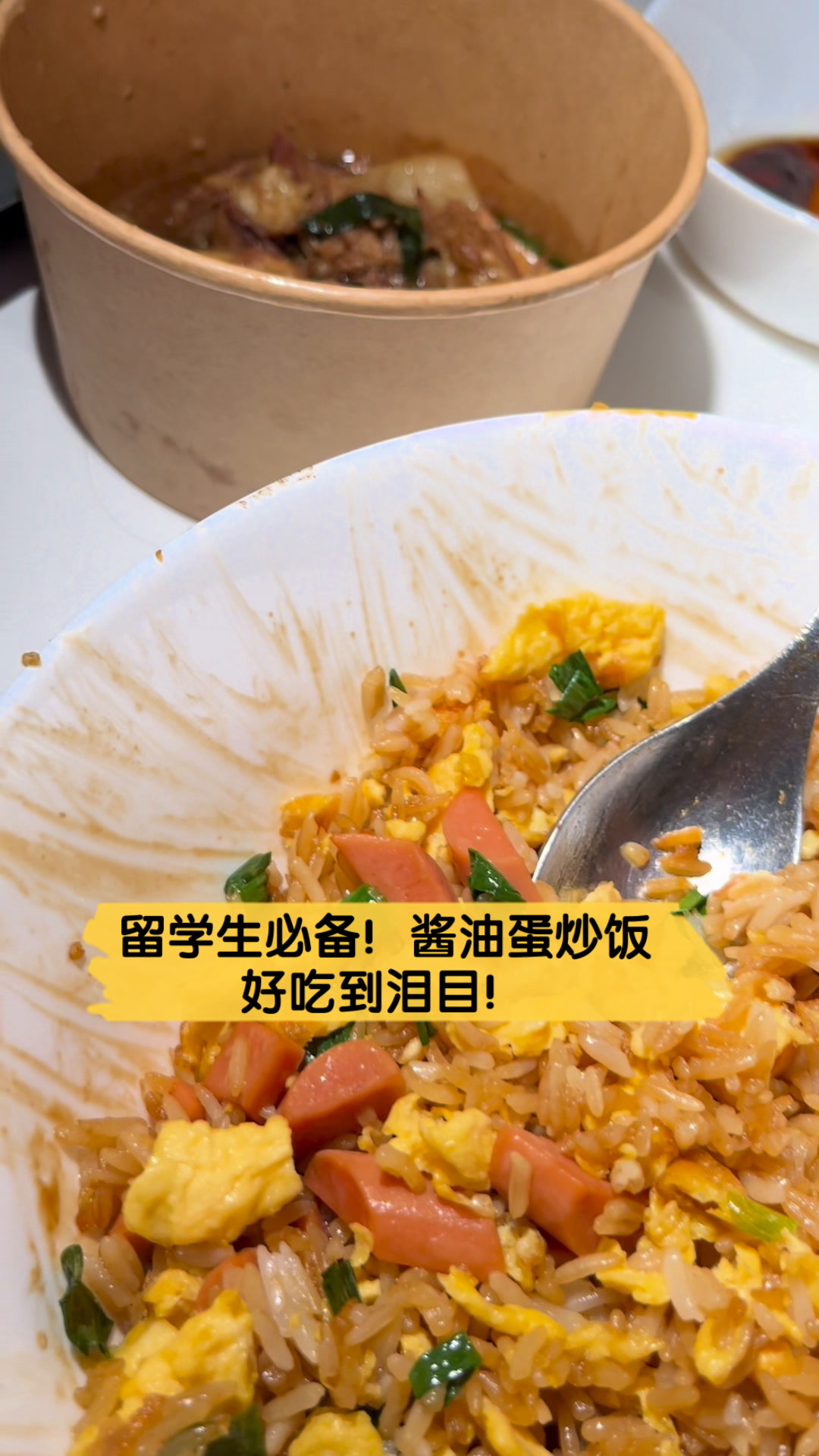留学生必备!酱油蛋炒饭,好吃到泪目!