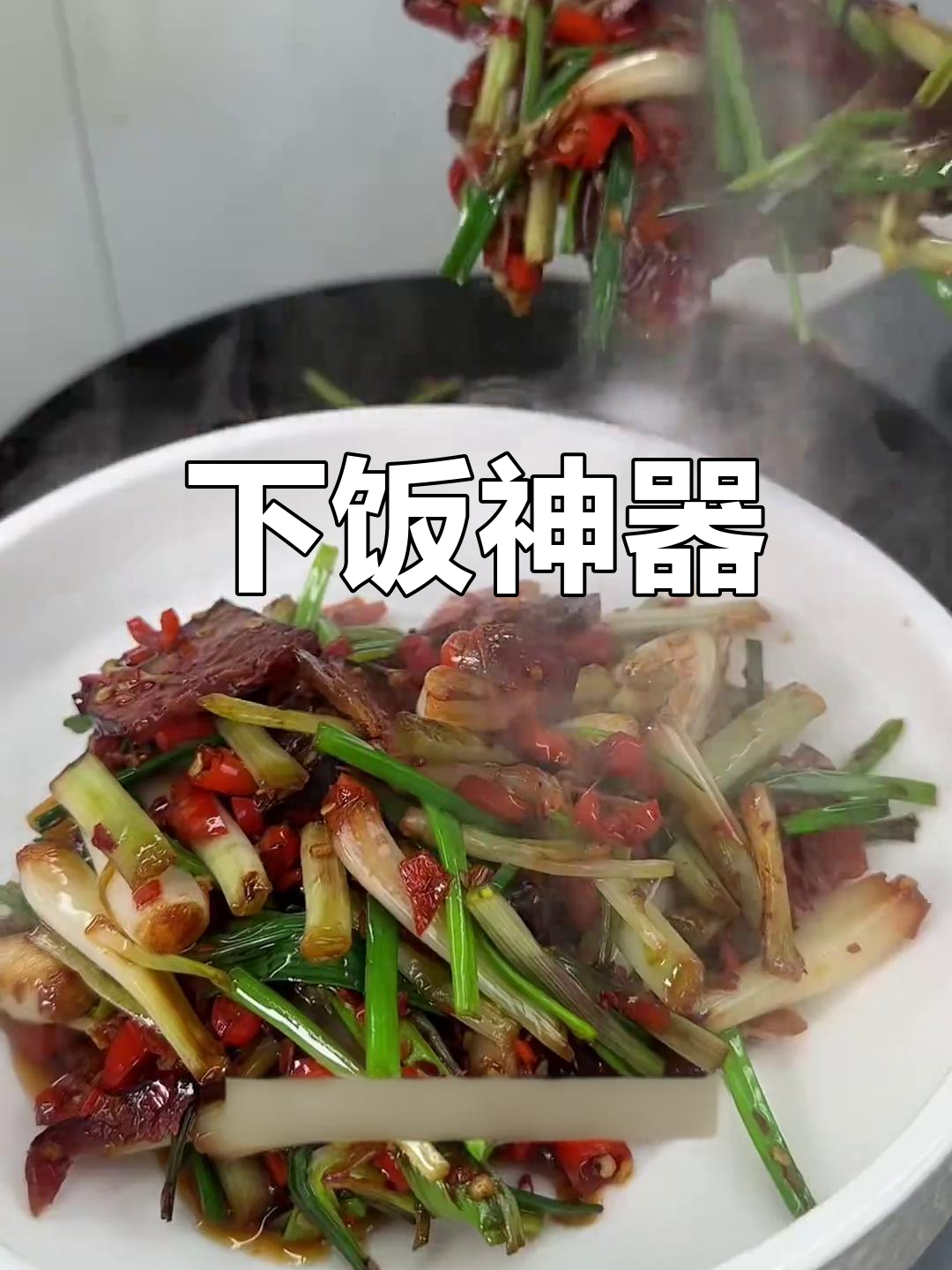 荞头炒腊肉,香气扑鼻,米饭的最佳搭档!