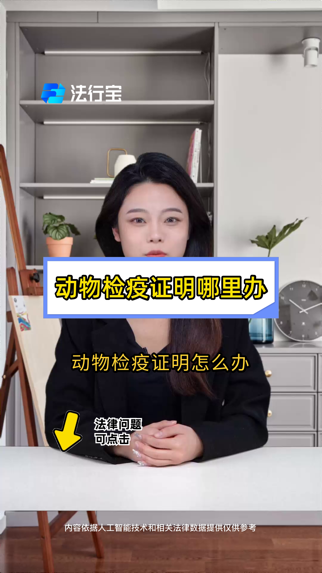 动物检疫证明哪里办