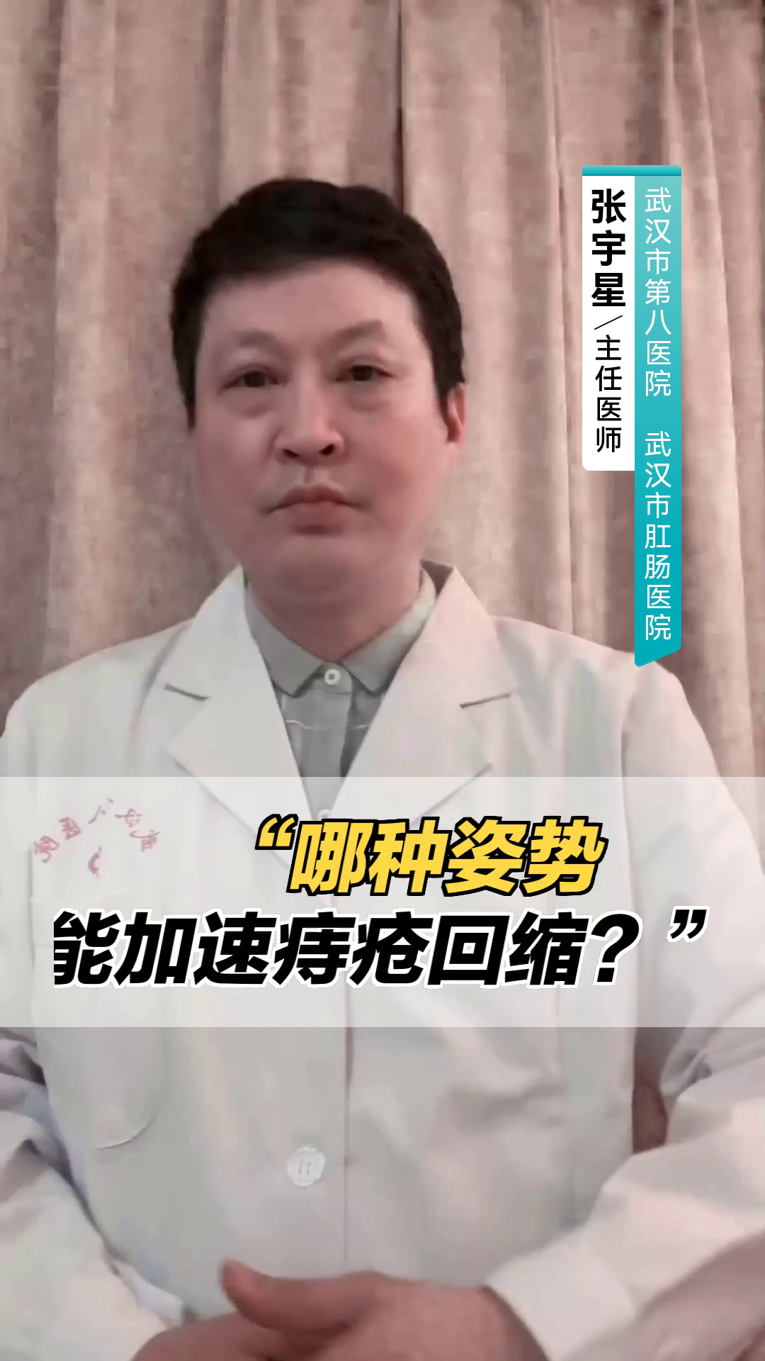 “哪种姿势能加速痔疮回缩?”