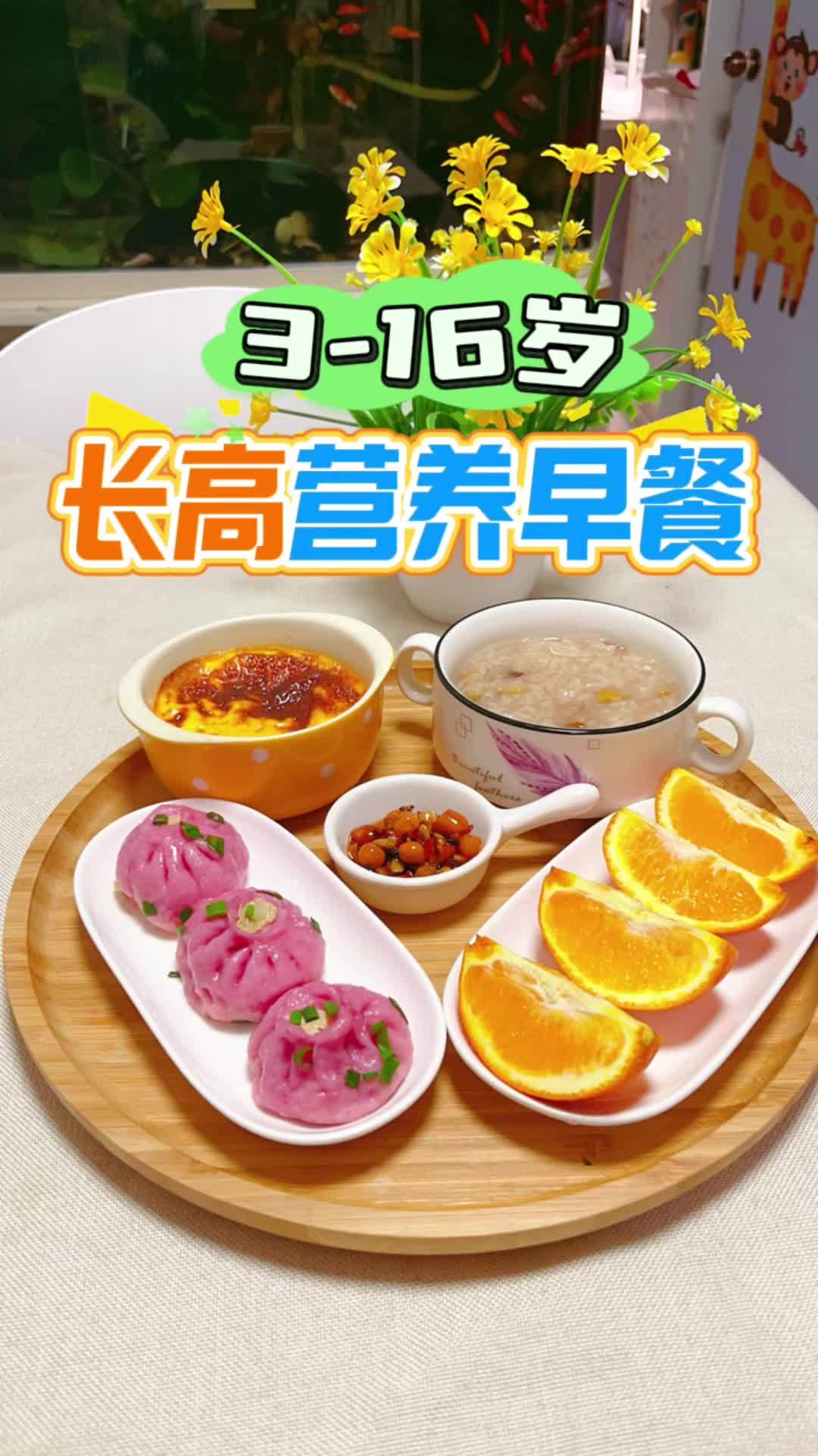 孩子长高,早餐很关键,3-16岁春季营养早餐 今日份早餐 孩子长高 长高食谱 春季长高