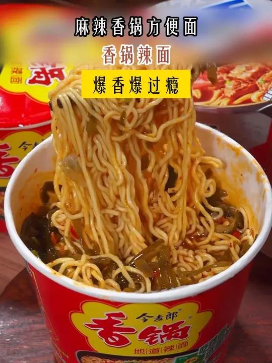 香锅辣面 真的绝了,辣辣辣,一个字真的辣,不过也是真的好过瘾,今麦郎 香锅辣面