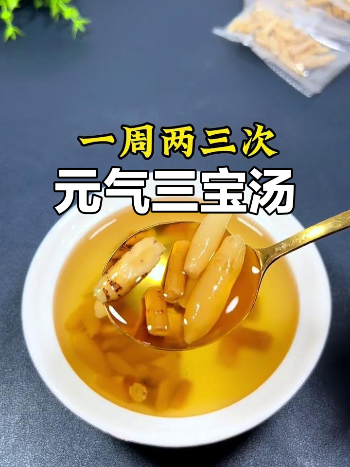 党参黄芪麦冬汤,元气满满,恢复活力