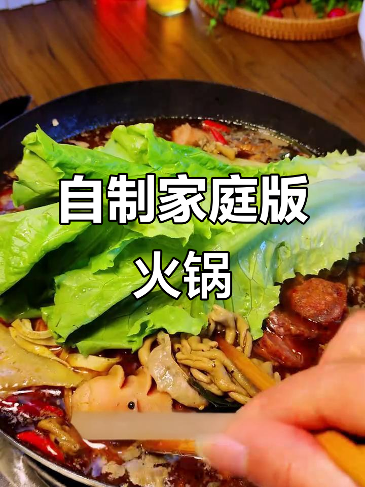 家庭火锅大作战,自制美味火锅底料与配菜全攻略