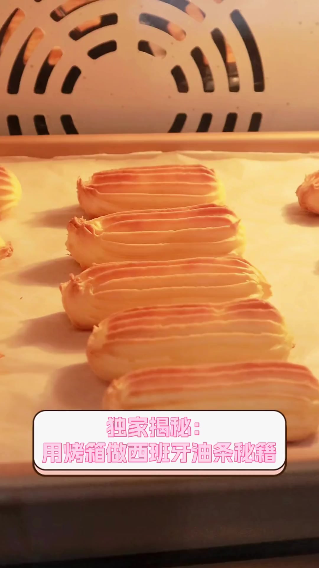 独家揭秘:用烤箱做西班牙油条秘籍