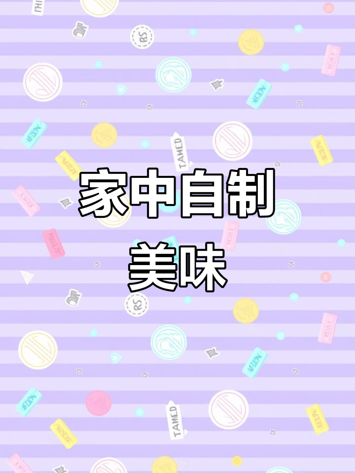 家里做里脊肉串,香嫩可口,健康又放心!