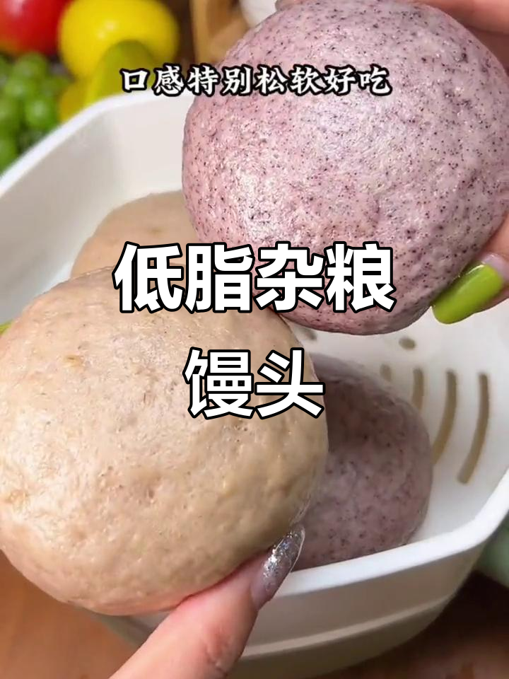杂粮馒头,低卡又好吃!蓬松喧软,麦香浓郁