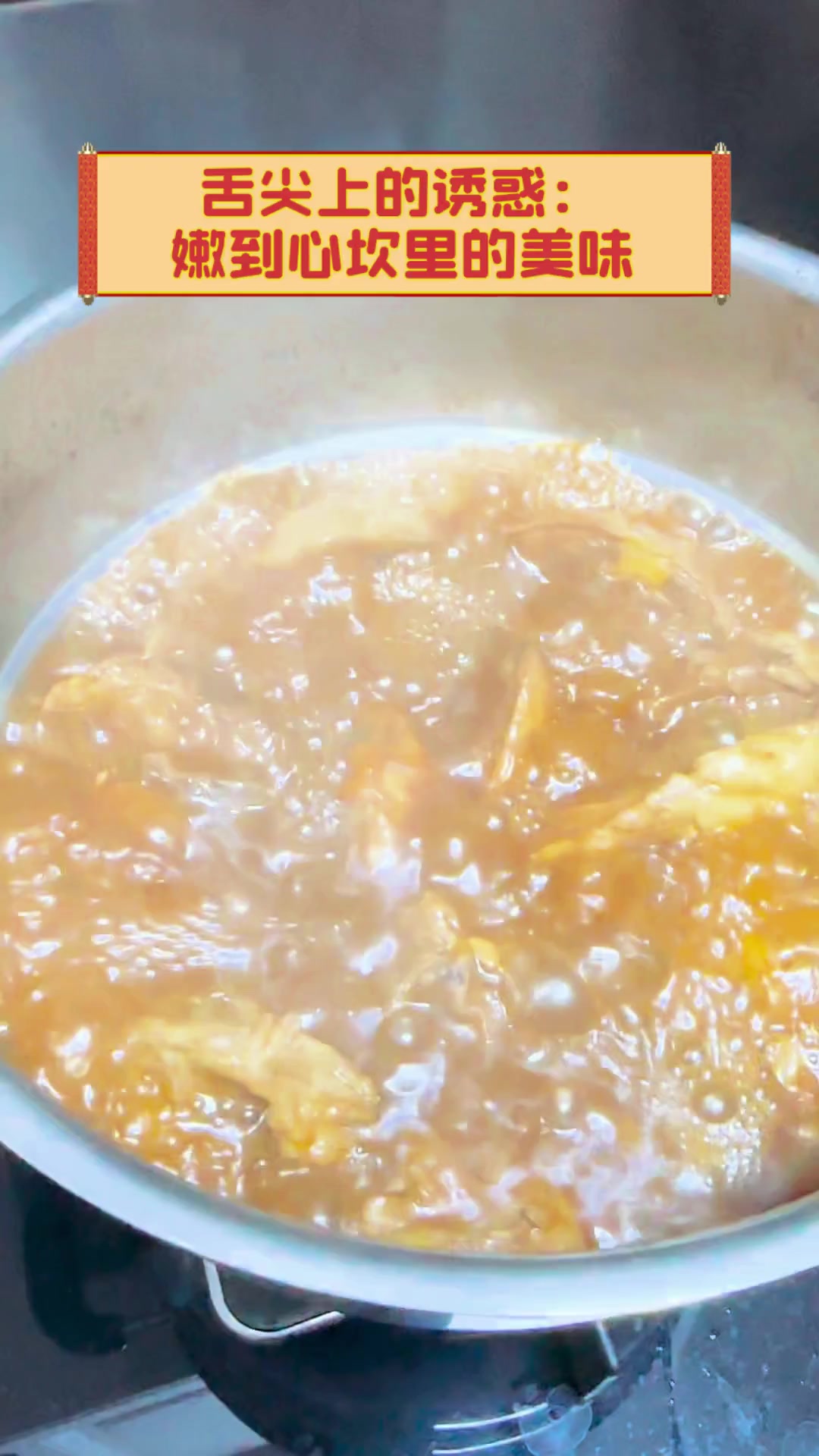 舌尖上的诱惑:嫩到心坎里的美味