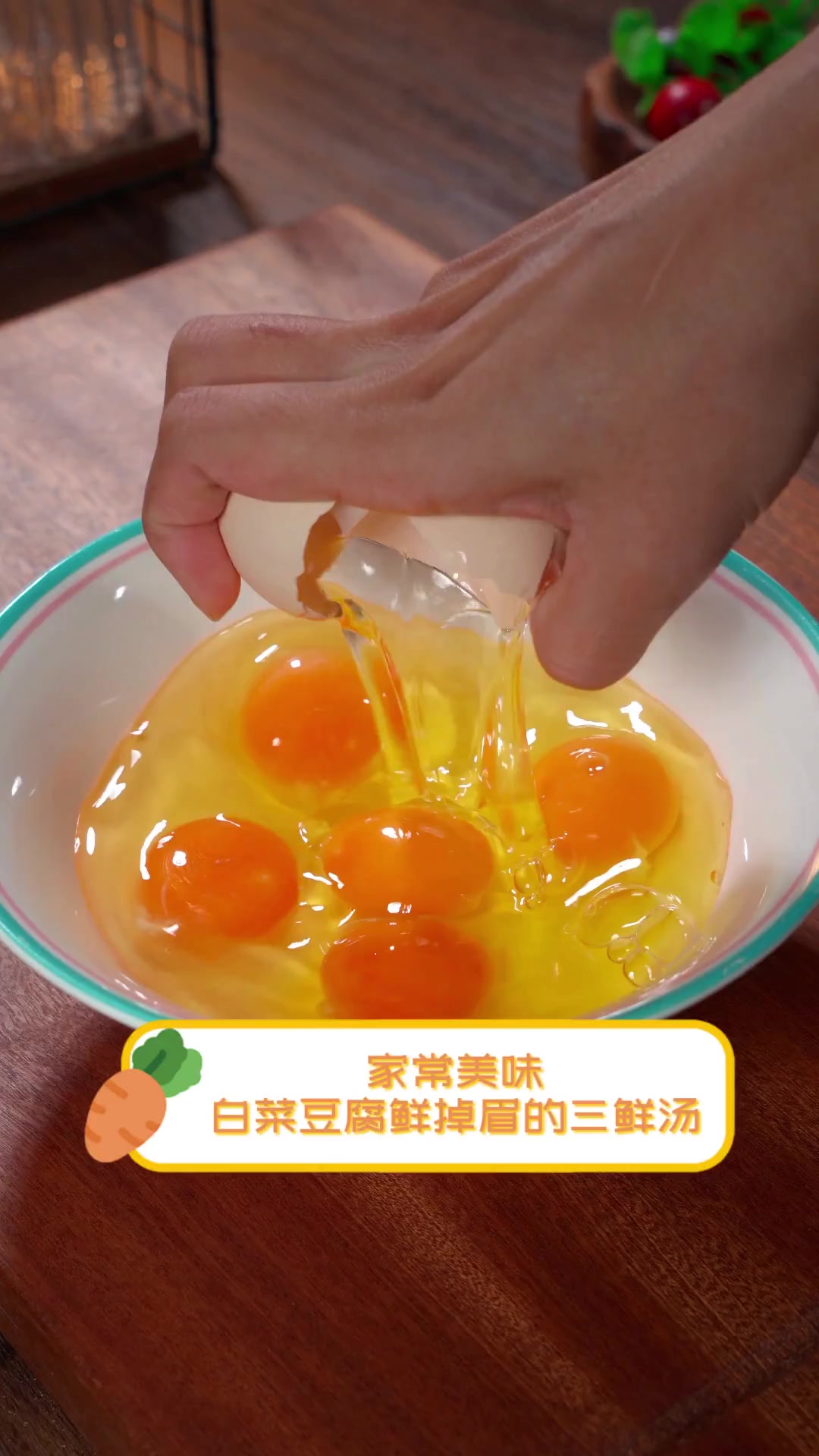 家常美味,白菜豆腐鲜掉眉的三鲜汤