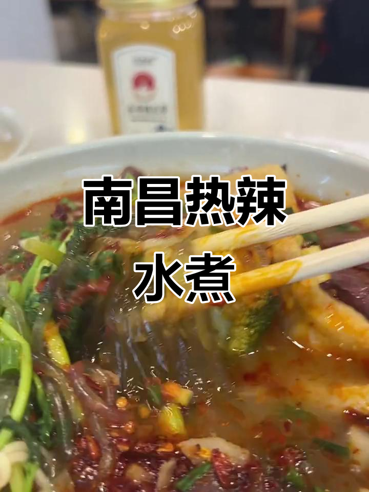 南昌绝味水煮,暖心又过瘾!
