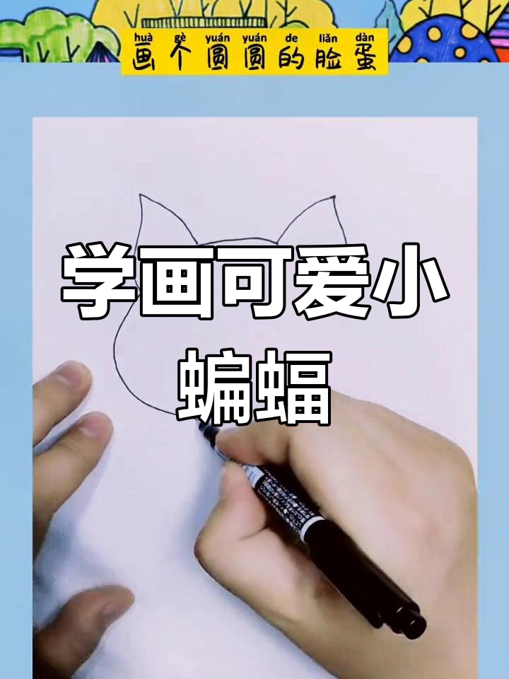 简单易学的蝙蝠简笔画教程